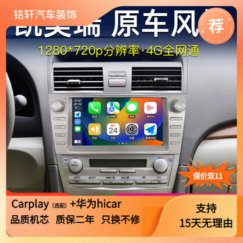 Zhuo yonghang is suitable for 06-11 sixth-generation toyota camry central control display with large screen car-mounted carplay navigation all-in-one wifi version 2+32g, high original car style, official standard configuration