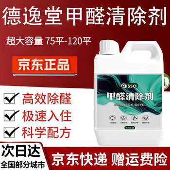 Deyitang formaldehyde removing spray formaldehyde scavenger photocatalyst new house emergency move-in artifact special compound formaldehyde decomposing enzyme 2000ml large capacity - free dispensing bottle - free 6 tests