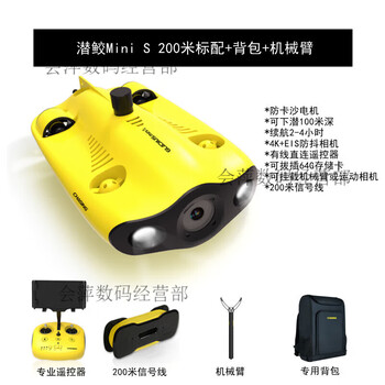 Stealth innovation sing stealth innovation shark minis underwater robot detection robot high-definition salvage rescue underwater without 200 meters top version (standard + robotic arm + backpack + electric winding)