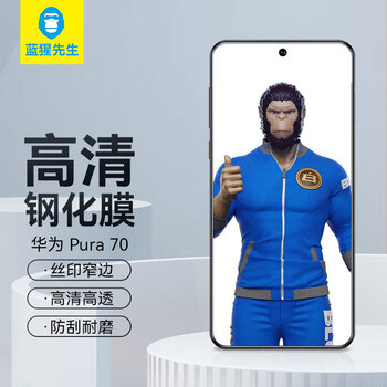 Mr. blue monkey is suitable for huawei pura80/70 tempered film oppo find x8 mobile phone film, anti-fall, anti-scratch, anti-fingerprint protection film