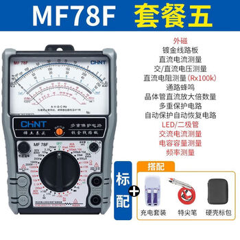 Chint pointer multimeter high-precision electrician special multimeter household small intelligent mechanical multi-function test meter mf78f plus charging set meter pen meter bag