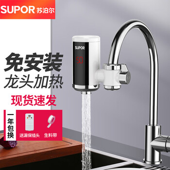 Supor electric hot water faucet connection type frequency conversion constant temperature fast heating instant heating kitchen treasure fast water heating electric water heater hot and cold dual-use white + leakage protection plug
