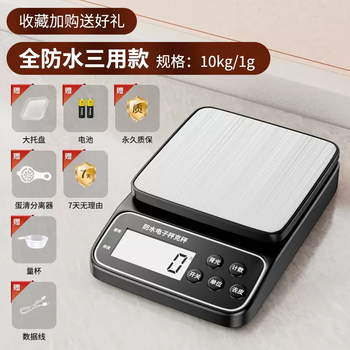 Yusenyi waterproof kitchen electronic scale accurate commercial small baking gram weighing high-precision household food milk tea electronic scale (large range) fully waterproof scale three-purpose 10kg1g free luxury accessories
