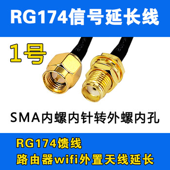 Sma male to female rg174 feeder router signal extension cable network card wifi antenna adapter cable rf rg58 no. 1 external thread inner hole-internal thread inner needle_174 wire diameter 2.8mm 5m