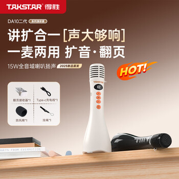 Takstar da10 second generation wireless handheld microphone little bee loudspeaker teacher special microphone page flip wireless handheld microphone da10 (second generation) flip version beige