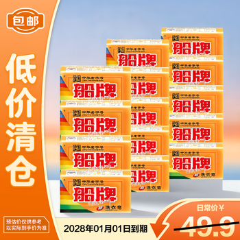 Ship brand soap powerful decontamination laundry soap affordable transparent soap 2828g (202g*14 pieces) on clearance