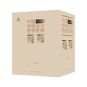 <outline of the history of traditional chinese design thought>