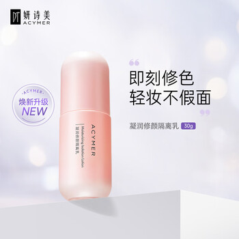 Acymer am18 moisturizing and repairing isolation cream, moisturizing and non-greasy make-up primer, isolation cream, even skin tone 30g