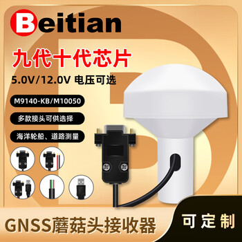 Beitian 90th generation gps mushroom head receiver ceramic chip ais navigation timing beidou gnss module be-27d bk-57u (9th generation usb level 5v 2m line length)