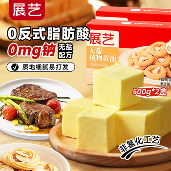 Zhanyi unsalted vegetable butter 500g cofco*2 boxes of baking special snowflake cake biscuits steak steaming and baking ingredients