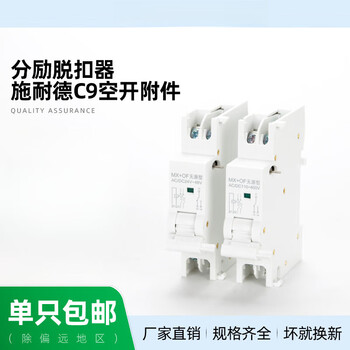 Schneider equipped with shunt release imx+of fire strong cut auxiliary alarm loss of voltage ea9 over and under voltage ls8 schneider c9 shunt auxiliary imx+of passive x dc24v (24