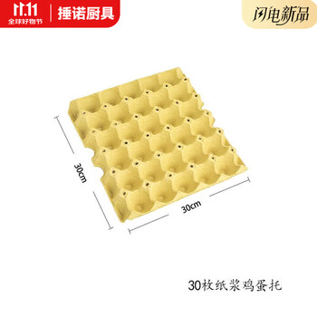 Yeyu chicken farm anti-fall and waterproof quality direct sales 30 eggs egg tray paper tray pulp packaging box duck egg transportation egg drag 30 eggs 5 pack