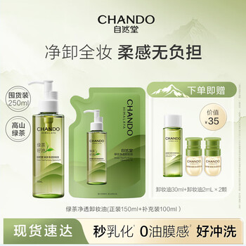 Zido cleansing oil green tea purifying and nourishing cleansing 1 second emulsification refreshing non-greasy gentle cleansing suitable for sensitive skin stocking recommendations cleansing oil 250ml (including refills)