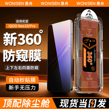 Huizhou 360-degree anti-peep film iqoo mobile phone anti-peep tempered film dust removal second-hand dust-free compartment full-screen privacy protection film on top, bottom, left and right sides iqoo neo10/pro 360 anti-peep film丨positioning dust removal cabin 1 set