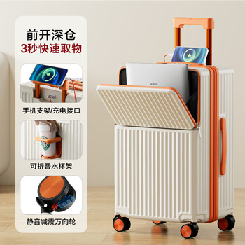 Horizon 8 (level8) luggage women's 2025 new front opening suitcase 20 inch carry-on case 28 large capacity trolley case strong and durable milk white - brake shock absorbing wheel + cup holder + usb charging + hook 24 inch standard universal size