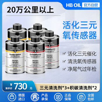 Hboil three-way catalytic cleaning agent engine fuel treasure removes carbon deposits and is suitable for deep cleaning of more than 200,000 kilometers.