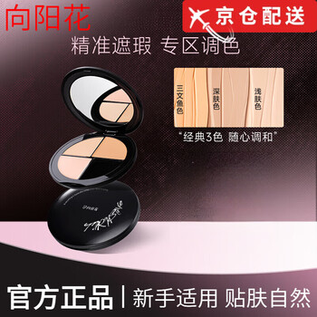 Sunflower directly sells three color concealer palette covers acne marks, spots, dark circles and nasal lines. 1 box for early access - slightly blemished appearance