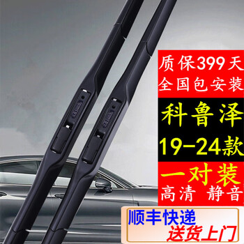 Suitable for chevrolet cruze wipers, original silent original car wiper strips, a pair of cruze wipers