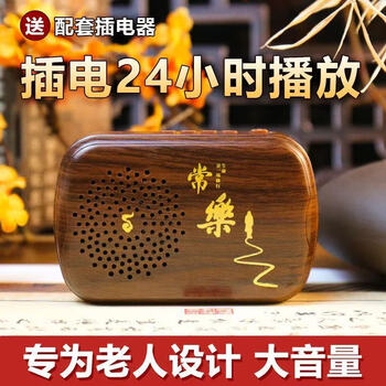 Zhuchen plug-in/battery dual-purpose classical 24-hour loop singing machine for the elderly to listen to ami's great sorrow and bonding player, wood grain color, comes with plug-in power supply, plug-in and listen, built-in 38 songs