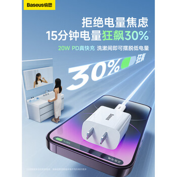 Baseus 20w charger pd charging head is suitable for apple 16 fast charge 30w iphone 16 promax mobile phone ipad tablet typec plug 15 flash charge se data cable set..