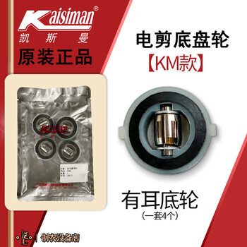 Mihu kesman electric scissors bottom wheel straight knife cutting machine cutting machine bottom wheel pulley roller chassis wheel km km model - ear model (4 pcs/set)