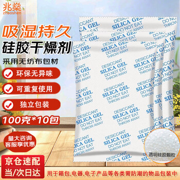 Zhaoshen desiccant large pack hygroscopic transparent silica gel beads electronic products industrial metal machinery equipment warehouse clothing luggage moisture-proof agent 100g*10 packs jingcangfa