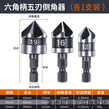 Vinoa's new five-edged chamfering drill bit milling cutter bevel drill bit reaming drill tapered drill bit chamfering cutter hexagonal right angle drilling chamferer 3-piece set 12-19mm five-edged flute - chamfering is smoother