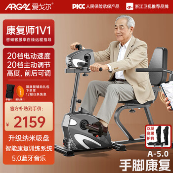 Aigore hand and foot rehabilitation bicycle, stroke hemiplegia, upper and lower limb linkage rehabilitation training equipment, horizontal fitness bicycle, recommended by elders, luxury seat model, upper and lower limb rehabilitation machine + bilateral advanced protective gear
