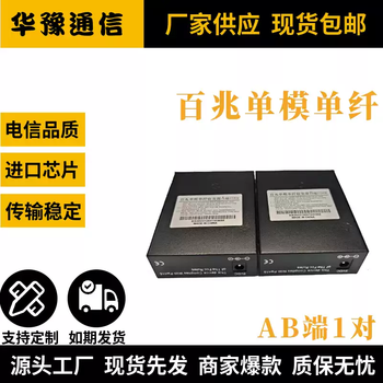 Gigabit single-mode single-fiber 100m optical fiber transceiver switch router suitable for monitoring 1310nm/1550nm black 100m single-fiber ab end 1 pair ordinary model