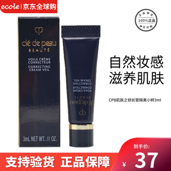 Key to skin (cpb) star long tube isolation, long-lasting makeup isolation, brightening skin tone, moisturizing matte gift for oily skin, dry skin, small and medium sample for girlfriend cpb long tube isolation 3ml