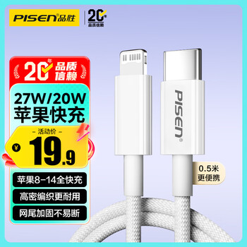 Pinsheng apple data cable pd27w fast charging type-c to lightning charging short cable suitable for iphone14promax/13/12/xs mobile phone power bank 0.5m