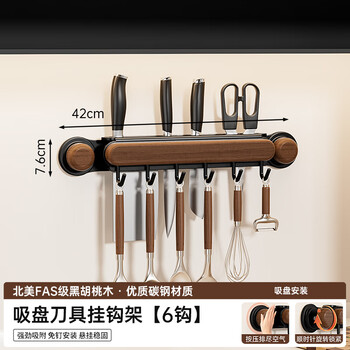 Personal kitchen suction cup multifunctional hook knife holder walnut no-punch middle antique style hanging kitchen utensils spatulas and spoons black walnut-suction cup knife holder hook 42cm
