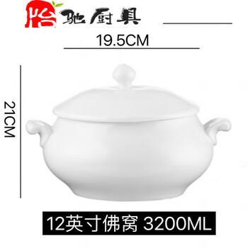 Duowei hotel soup cup pure white large stew cup extra large double ears with lid chinese style household soup stew pot palace stew cup 12-inch buddha's nest 3200ml