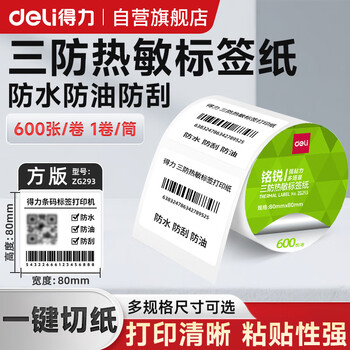 Deli label machine three-proof printing paper thermal label paper clothing tag price food self-adhesive sticker barcode paper waterproof and scratch-resistant label printing paper