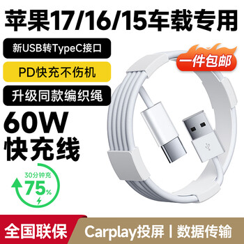 Sorthol apple 17/16 charging cable car iphone15pro max fast charging pd certificate carplay screen projection data cable usba to type-c interface braided cable mobile phone ipad 1 meter a-c fast charging data cable supports car carplay original