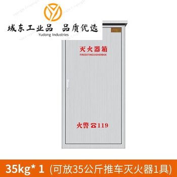 Village custom-made trolley fire extinguisher box 304/201 thickened stainless steel 35kg trolley fire extinguishing box 5 201 stainless steel 1.0 thick 35kg 1 pack