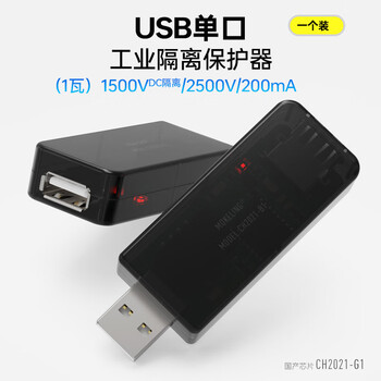 Mocolin usb high-speed isolator digital safety isolator usb isolation ubs isolation module interface protector isolation digital audio signal power supply four-way four-port h (1 watt) 1500v_2500v_200ma (single port) 0.05m