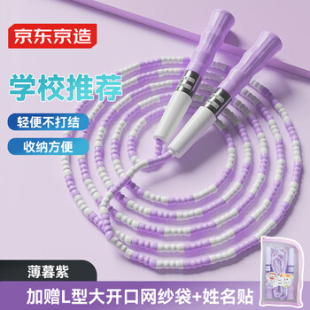 Jingdong tokyo bamboo jumping rope set, dusk purple, plus mesh bag, special for test training for children, students and beginners