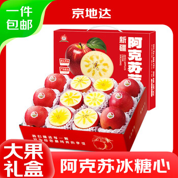 Jingdida apple gift box xinjiang aksu rock candy heart apple net weight 8 jin single fruit 220g direct shipping from source