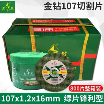 Gold diamond full box 107 cutting discs, ultra-thin small slice stainless steel angle grinder 100 polishing machine grinding wheel discs, new gold diamond genuine double network green sheet 107*1.2*16, full box 2
