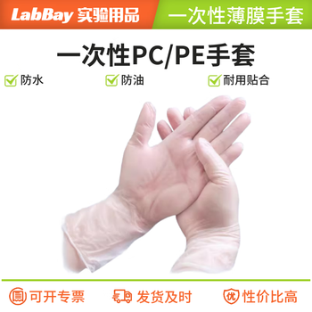 Labbay disposable pvc/pe gloves thickened waterproof and oil-proof cleaning laboratory plastic film gloves disposable pe gloves 100 pieces