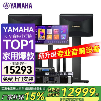 Yamaha kms910 complete set of home ktv singing equipment, karaoke karaoke machine speaker 10-inch set, professional karaoke home stage performance speakers, home theater 2.1 exclusive set + yamaha subwoofer