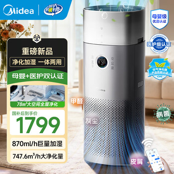 Midea full-effect maternal and infant-grade large space new house formaldehyde removal, sterilization, allergen removal, powerful odor removal, pet suction, cat hair deodorization artifact, living room home use, flu pollen allergen home use, new product upgrade, purifier and moisture all-in-one