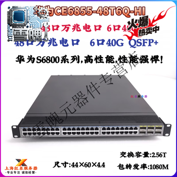 Huawei/huawei ce6855-48t6q-hi 10g core switch 480g electrical port 6 ports 40g internet cafe ce6850-48t6q-hi with single power supply