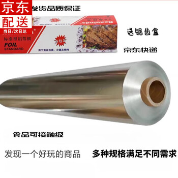 Feiyiya barbecue tin foil thickened baking barbecue special tin foil oil paper oven household commercial aluminum foil tin foil 30 cm wide * 10 microns thick * 20 meters