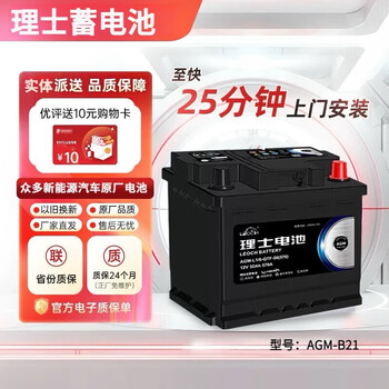 Leoch battery original car battery agm start-stop adapter nio/ideal/xpeng/byd/bmw/geely nio ec6/es6/es8/et5 agm-b21 trade-in for new home installation