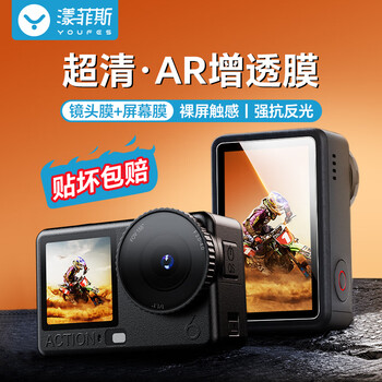 Yangfeisi hot selling 3w+ | ar anti-reflective film for dji action6 tempered film ar anti-reflective film screen lens protective film dji action camera accessories film adaptation rabbit cage