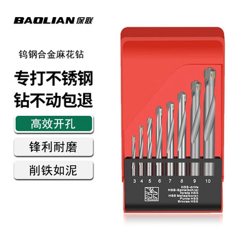 Baolian tungsten steel carbide drill bit twist drill set stainless steel tile spring steel angle cast iron metal twist drill bit