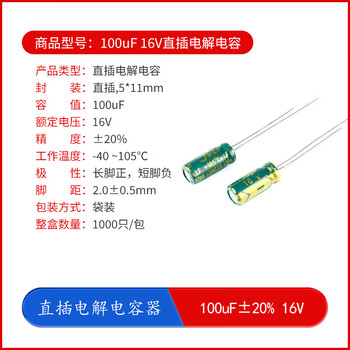 Yourcee direct plug electrolytic capacitor series 1/2.2/3.3/4.7/10/22/47/100/220/330/470uf 100uf_16v_5*11mm_high frequency (50 pieces) no specifications