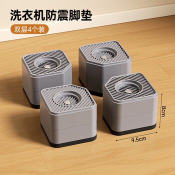 He jiagong washing machine base foot pad increased anti-slip and shock-proof pad silent drum special bracket rack universal fixed bracket double-layer four-pack increased 8cm anti-slip and shock-proof universal washing machine
